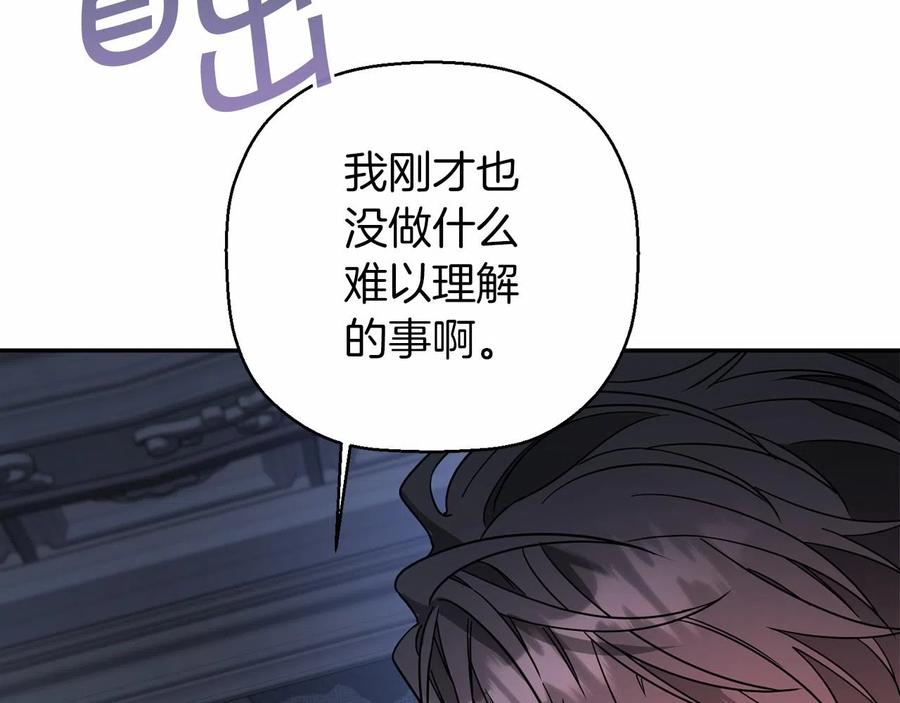 永恒的契约 第14话 动摇 第75页
