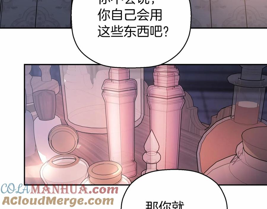 永恒的契约 第14话 动摇 第97页