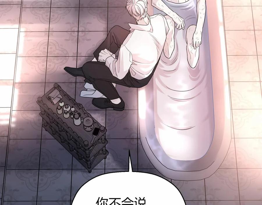 永恒的契约 第14话 动摇 第96页