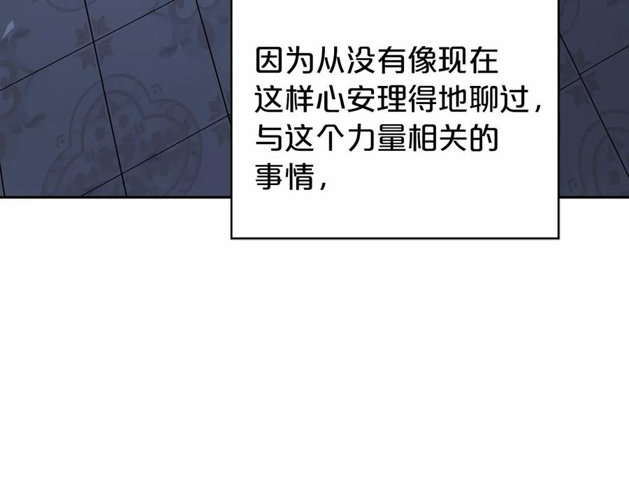 永恒的契约 第14话 动摇 第160页