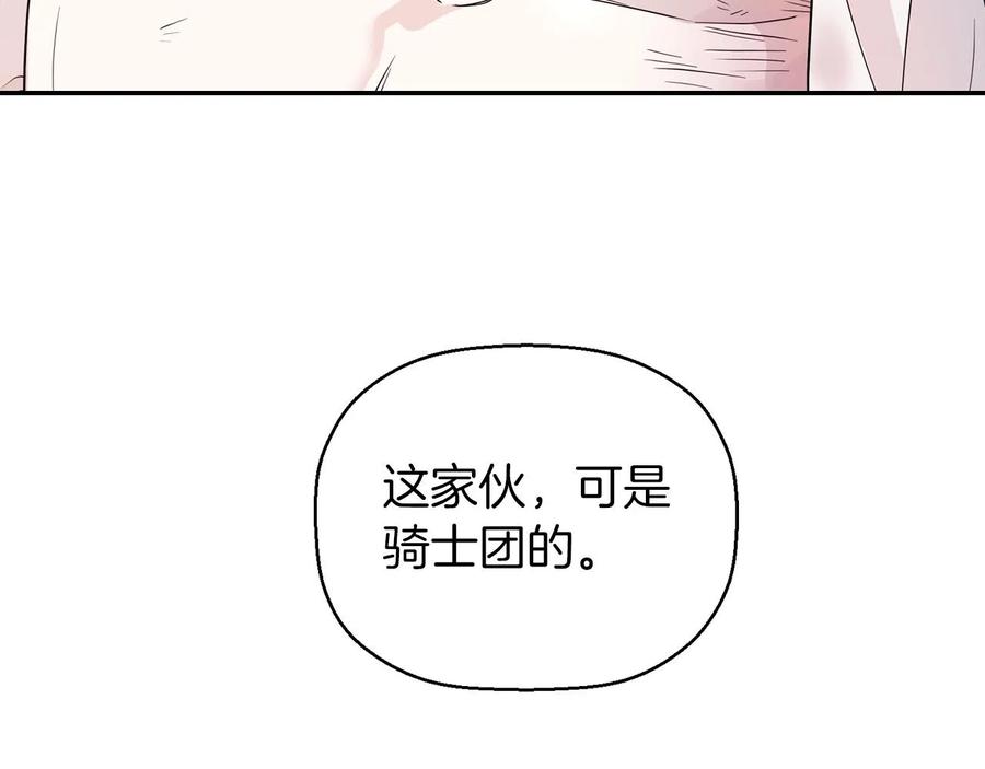 永恒的契约 第14话 动摇 第198页