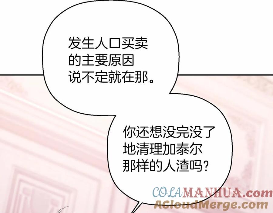 永恒的契约 第14话 动摇 第9页