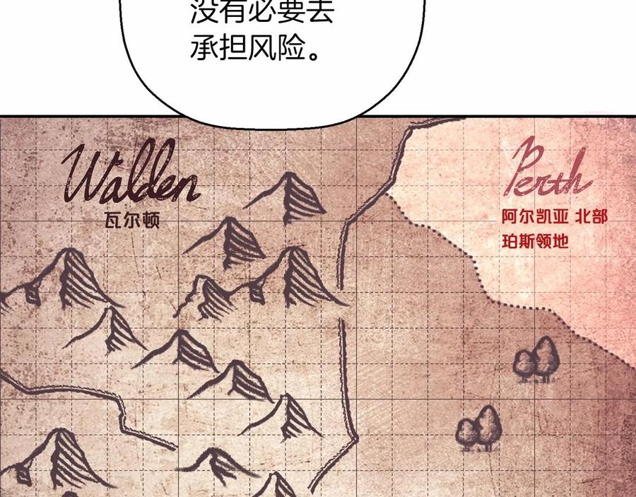 永恒的契约 第15话 他很重要 第10页