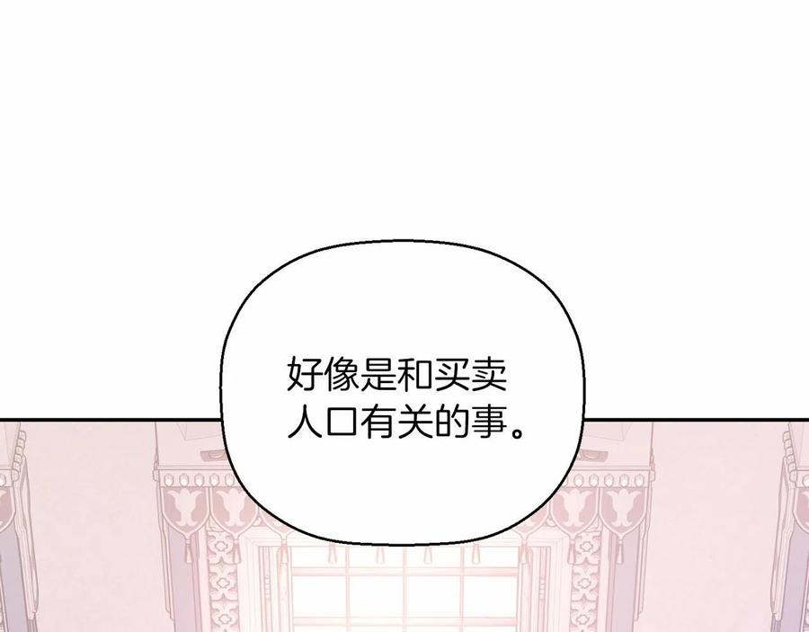 永恒的契约 第15话 他很重要 第160页