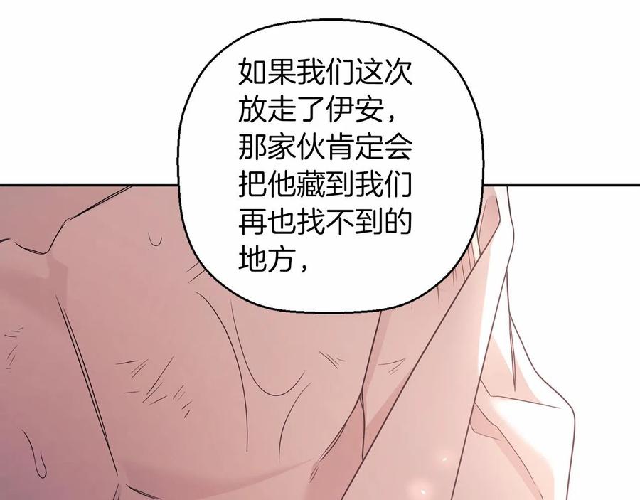 永恒的契约 第15话 他很重要 第30页