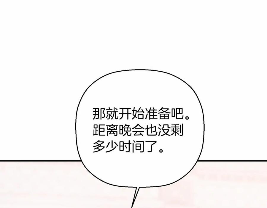 永恒的契约 第15话 他很重要 第139页