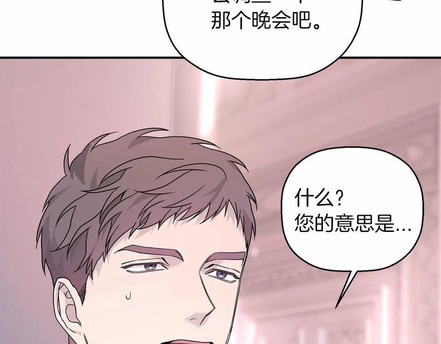 永恒的契约 第15话 他很重要 第186页