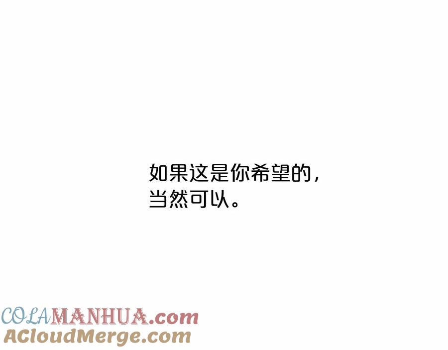 永恒的契约 第15话 他很重要 第85页