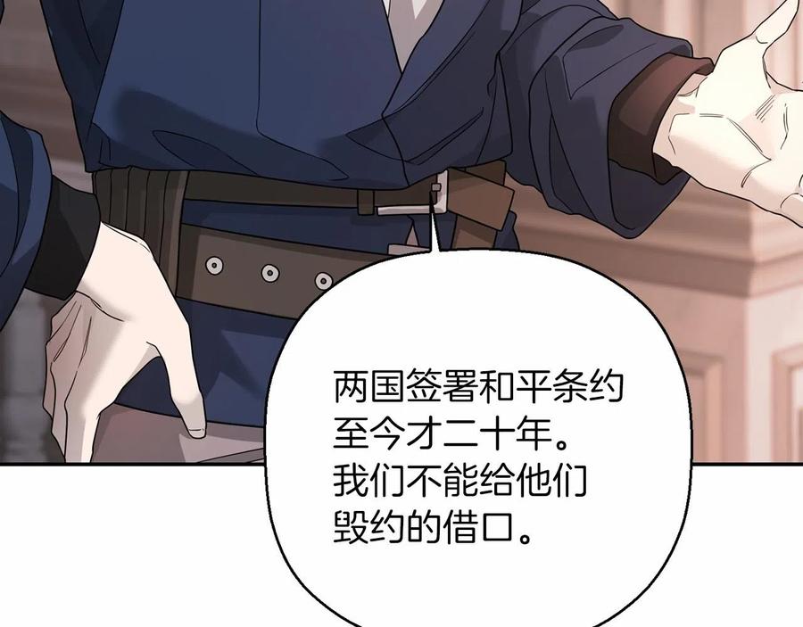 永恒的契约 第15话 他很重要 第8页