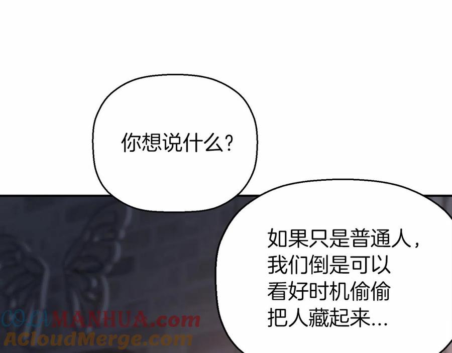 永恒的契约 第15话 他很重要 第5页