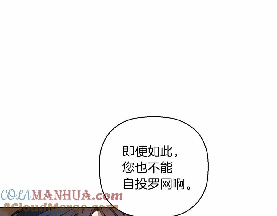 永恒的契约 第15话 他很重要 第33页