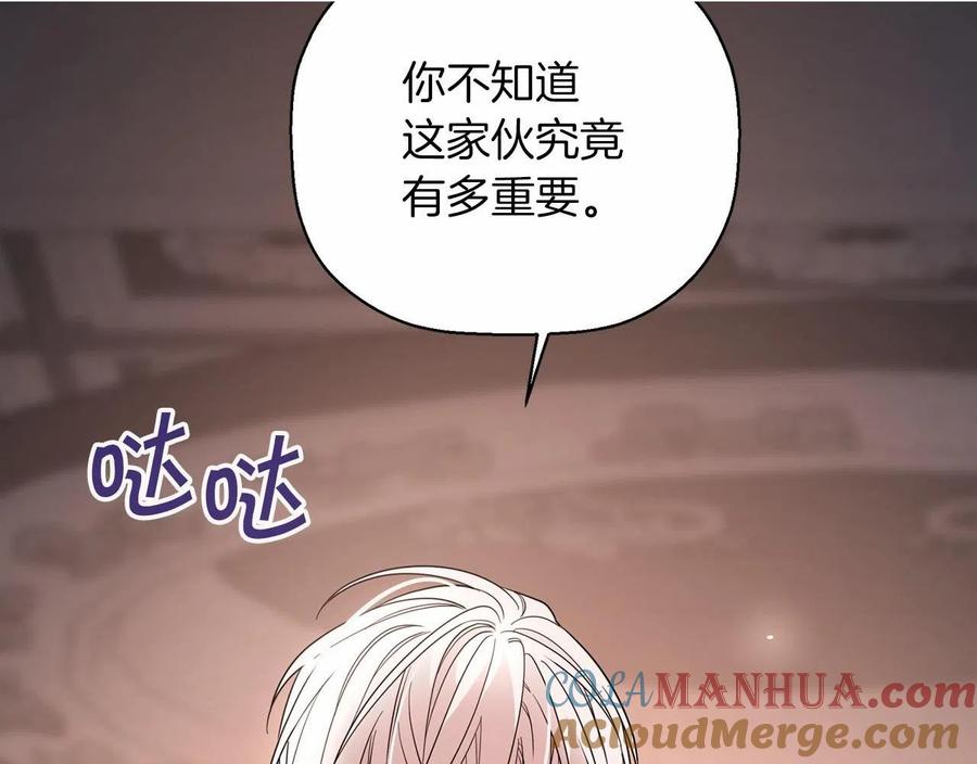 永恒的契约 第15话 他很重要 第41页