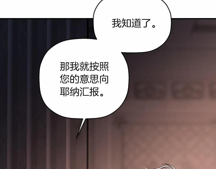 永恒的契约 第15话 他很重要 第55页