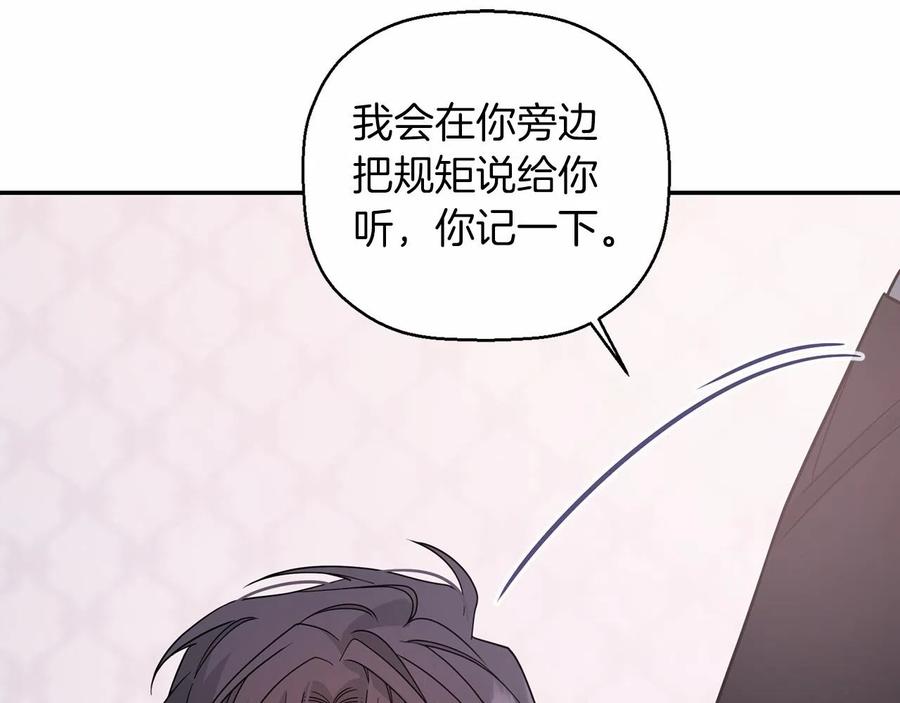 永恒的契约 第15话 他很重要 第144页