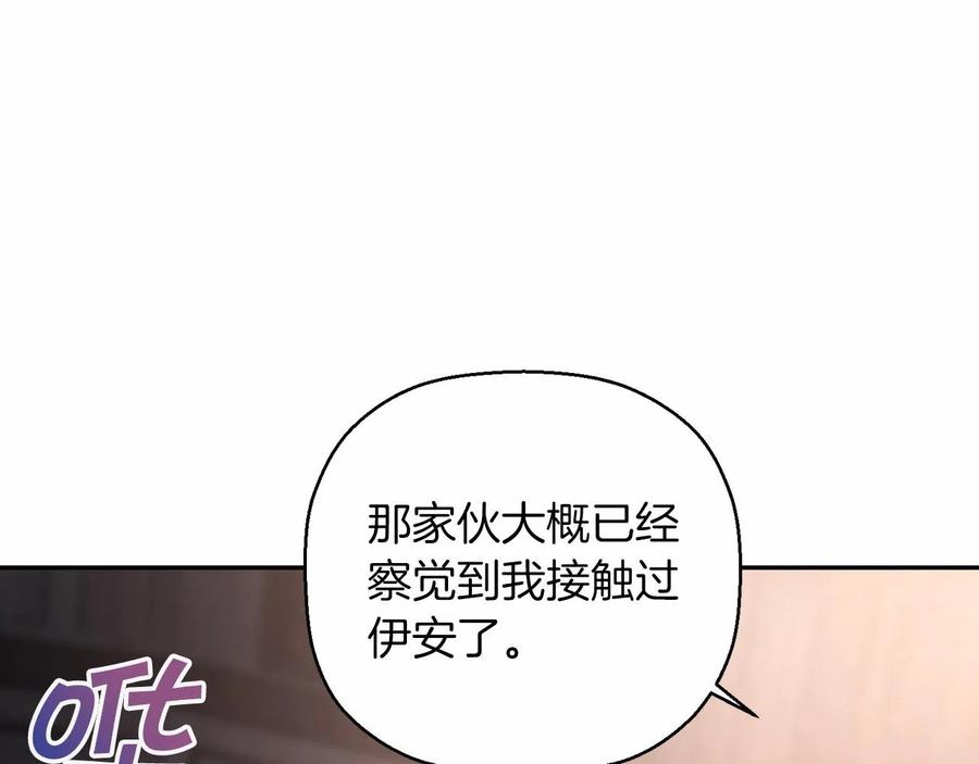永恒的契约 第15话 他很重要 第24页