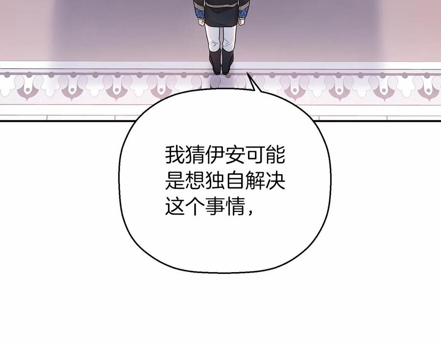 永恒的契约 第15话 他很重要 第163页
