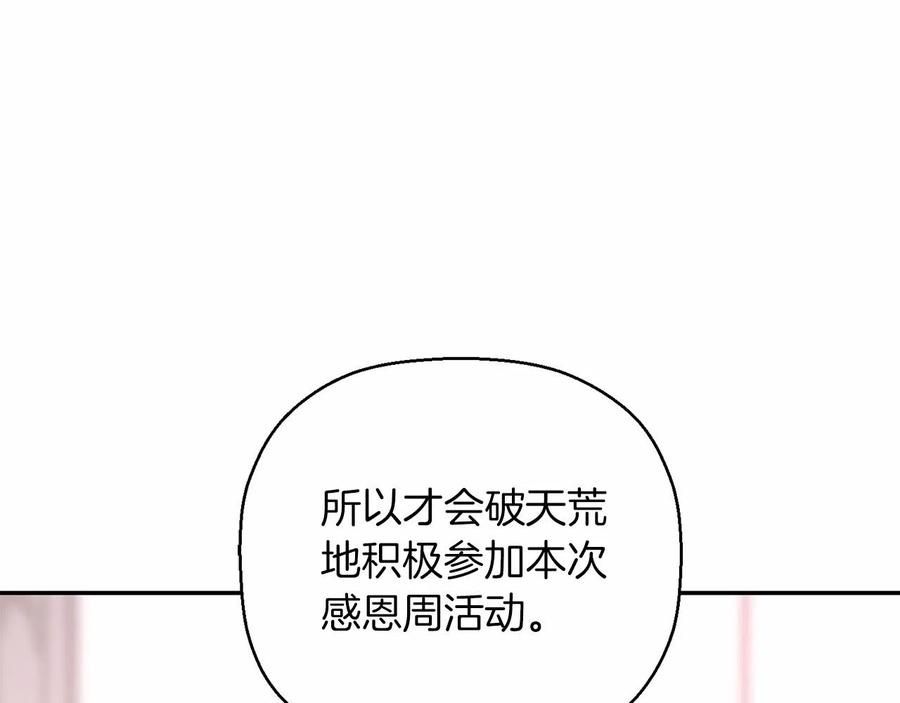 永恒的契约 第15话 他很重要 第164页