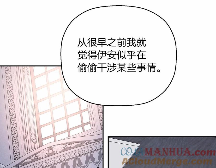永恒的契约 第15话 他很重要 第157页