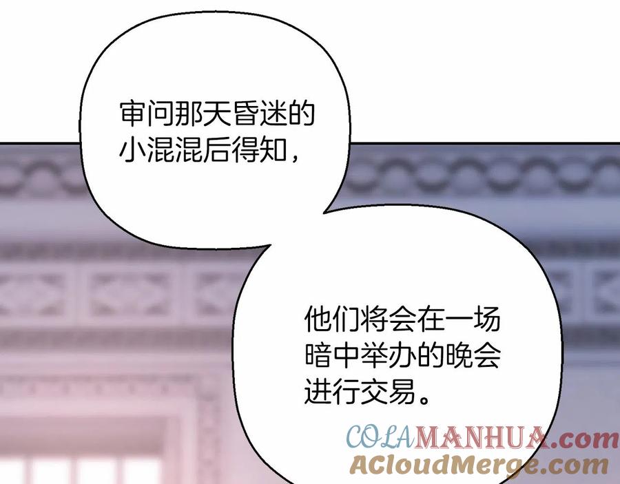 永恒的契约 第15话 他很重要 第169页