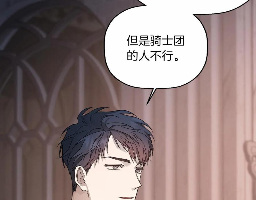 永恒的契约 第15话 他很重要 第6页