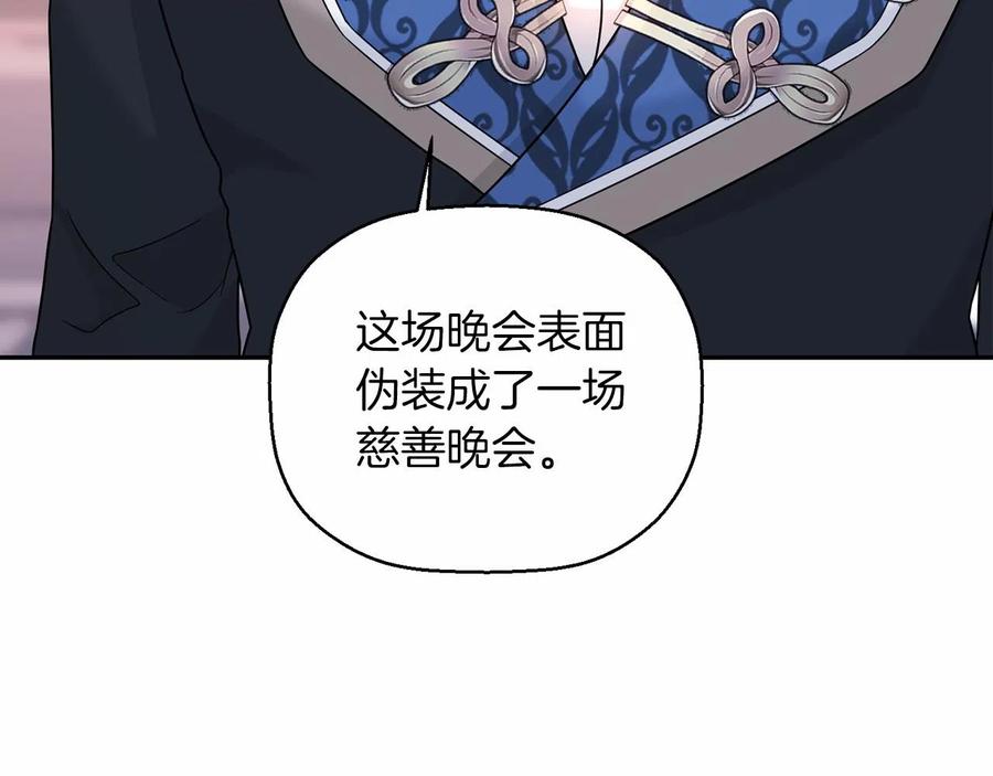 永恒的契约 第15话 他很重要 第172页