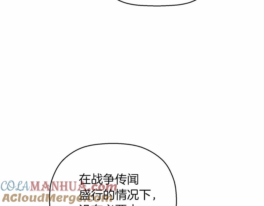 永恒的契约 第15话 他很重要 第9页