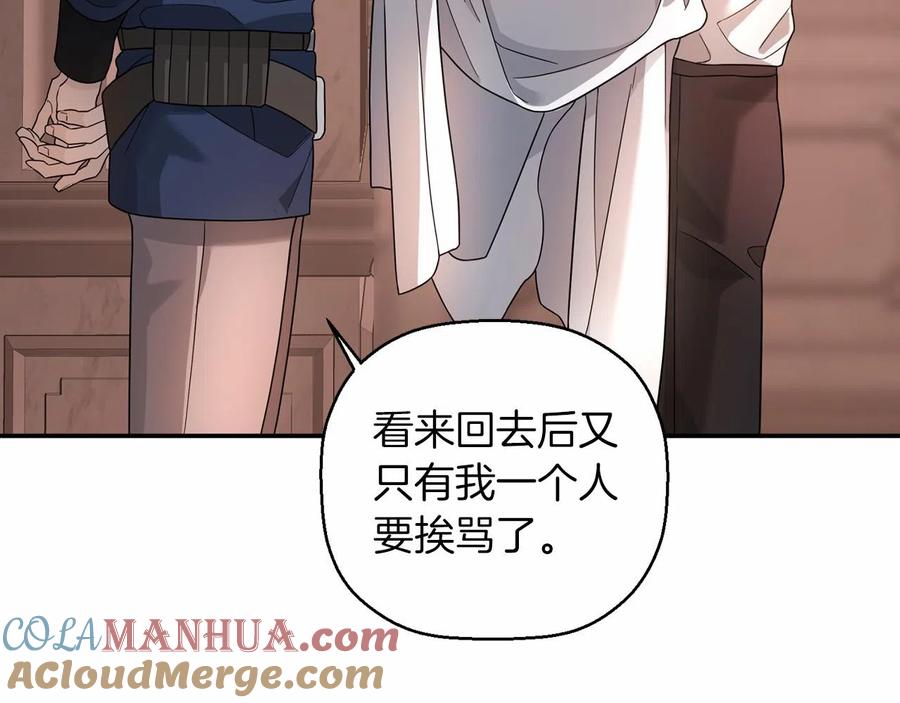 永恒的契约 第15话 他很重要 第57页