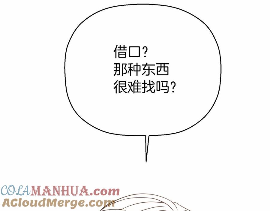 永恒的契约 第15话 他很重要 第49页