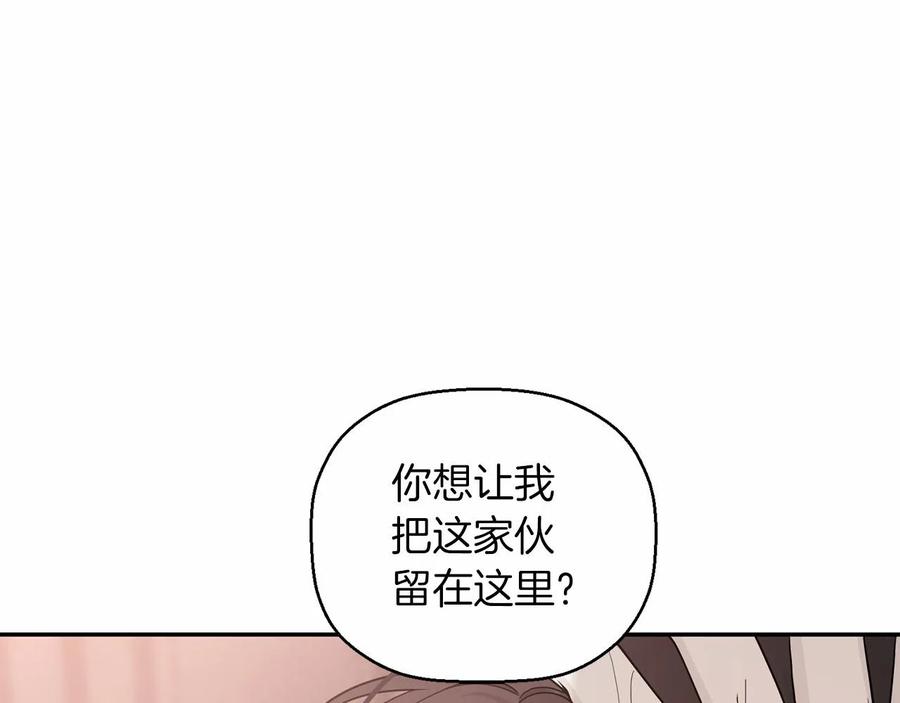 永恒的契约 第15话 他很重要 第14页