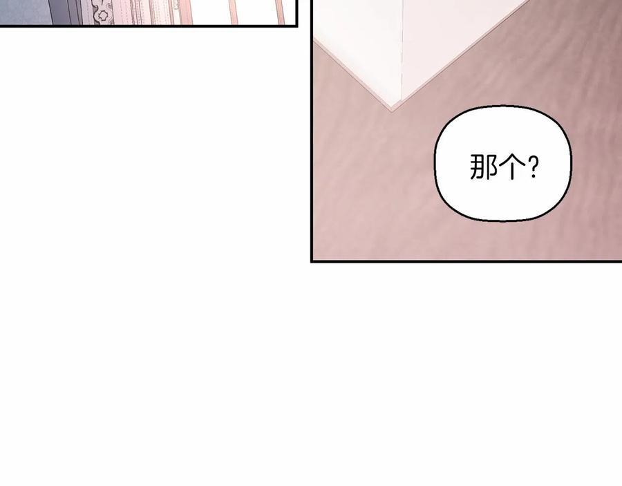 永恒的契约 第15话 他很重要 第159页