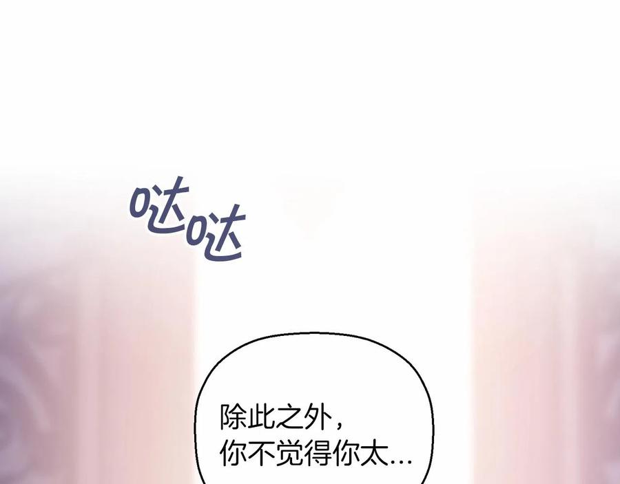 永恒的契约 第16话 宴会密谋 第35页