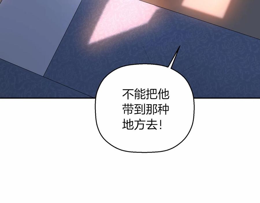 永恒的契约 第16话 宴会密谋 第112页
