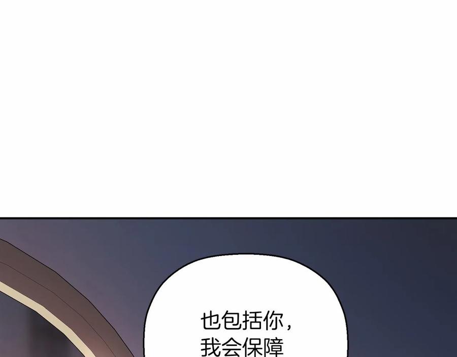 永恒的契约 第16话 宴会密谋 第120页