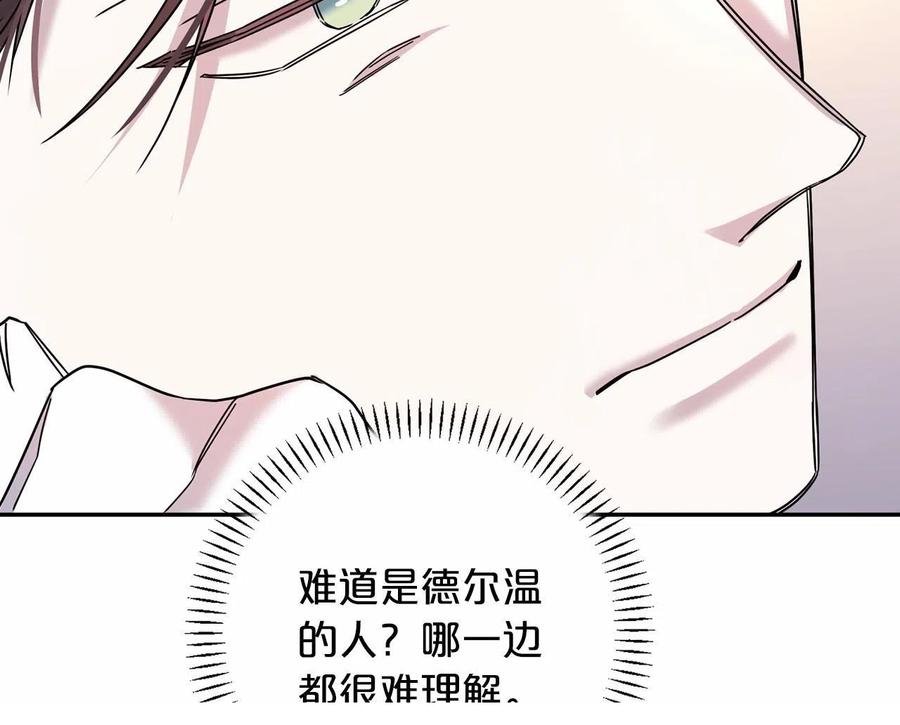 永恒的契约 第16话 宴会密谋 第171页