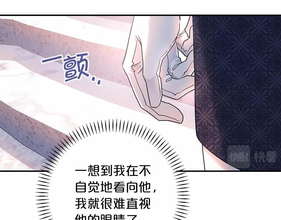 永恒的契约 第16话 宴会密谋 第51页