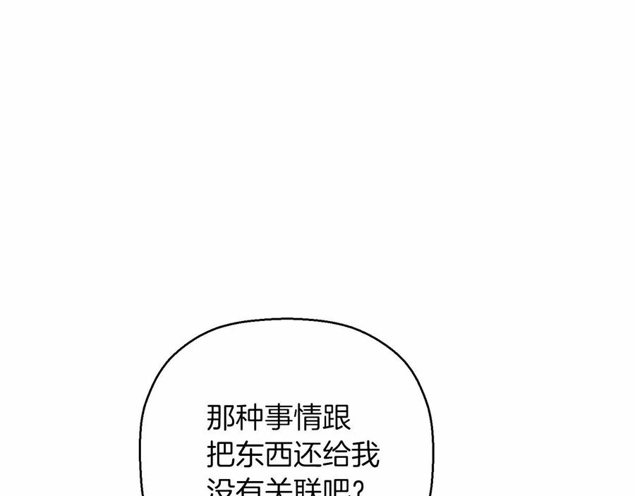 永恒的契约 第16话 宴会密谋 第59页