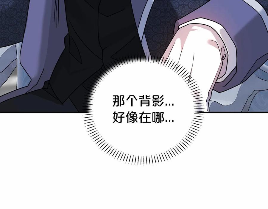 永恒的契约 第16话 宴会密谋 第224页