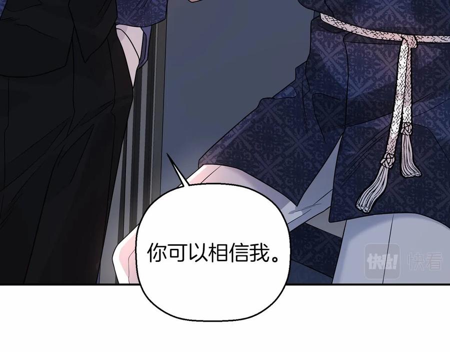 永恒的契约 第16话 宴会密谋 第123页