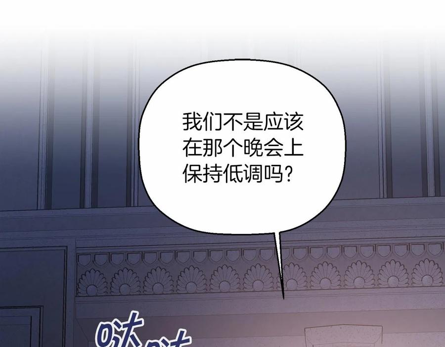永恒的契约 第16话 宴会密谋 第32页