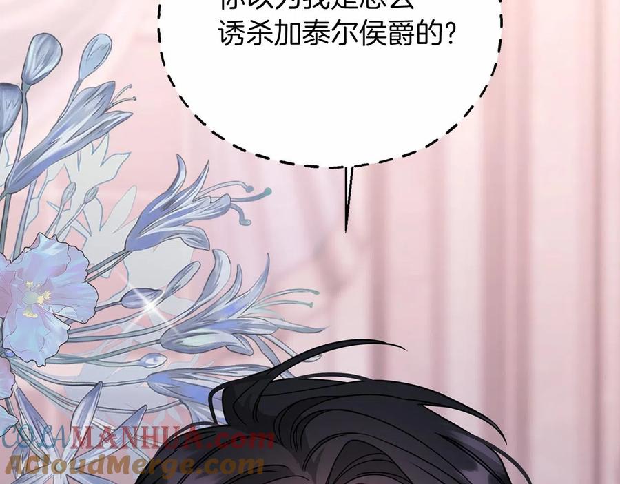 永恒的契约 第16话 宴会密谋 第189页