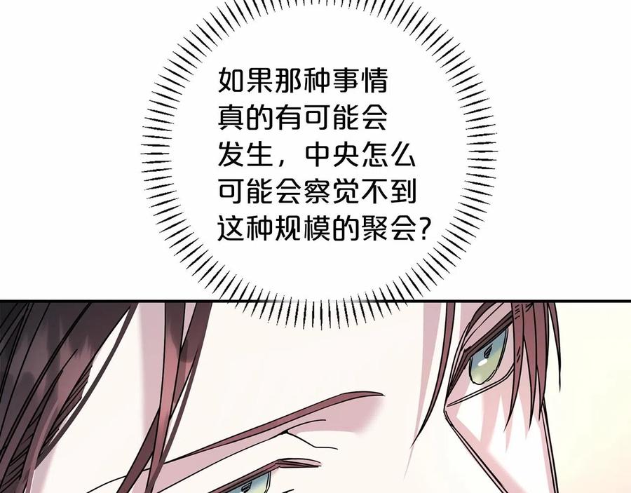 永恒的契约 第16话 宴会密谋 第170页