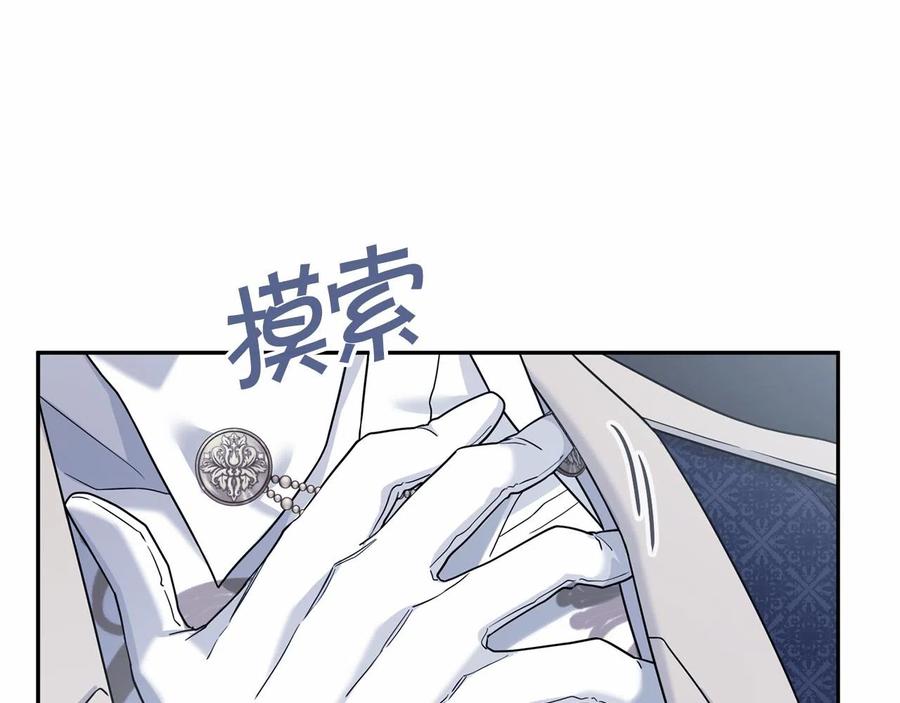 永恒的契约 第16话 宴会密谋 第14页
