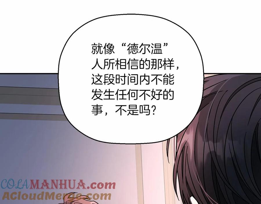 永恒的契约 第16话 宴会密谋 第117页