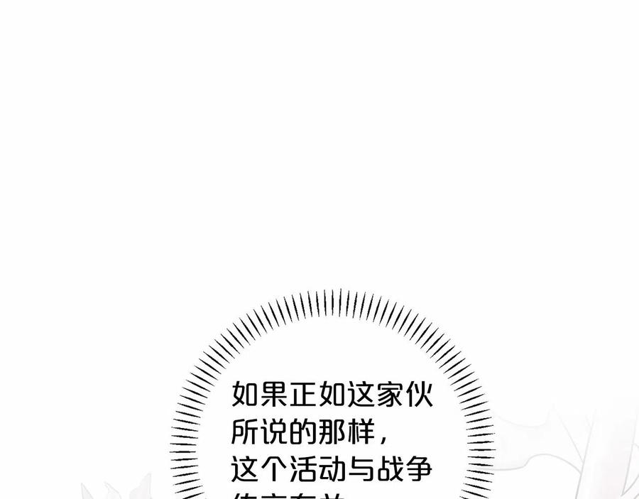 永恒的契约 第16话 宴会密谋 第174页
