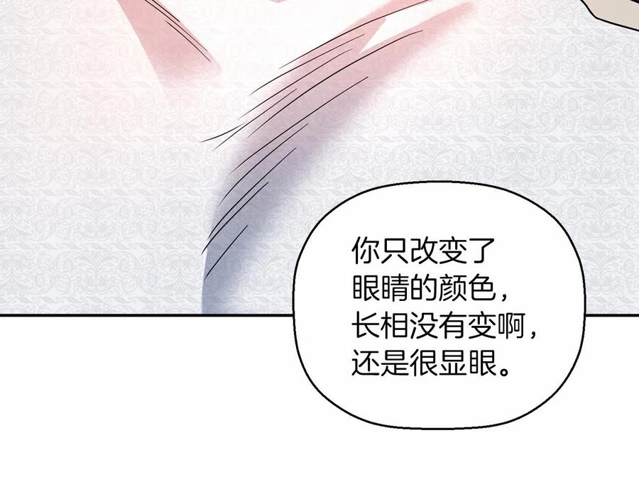 永恒的契约 第16话 宴会密谋 第90页