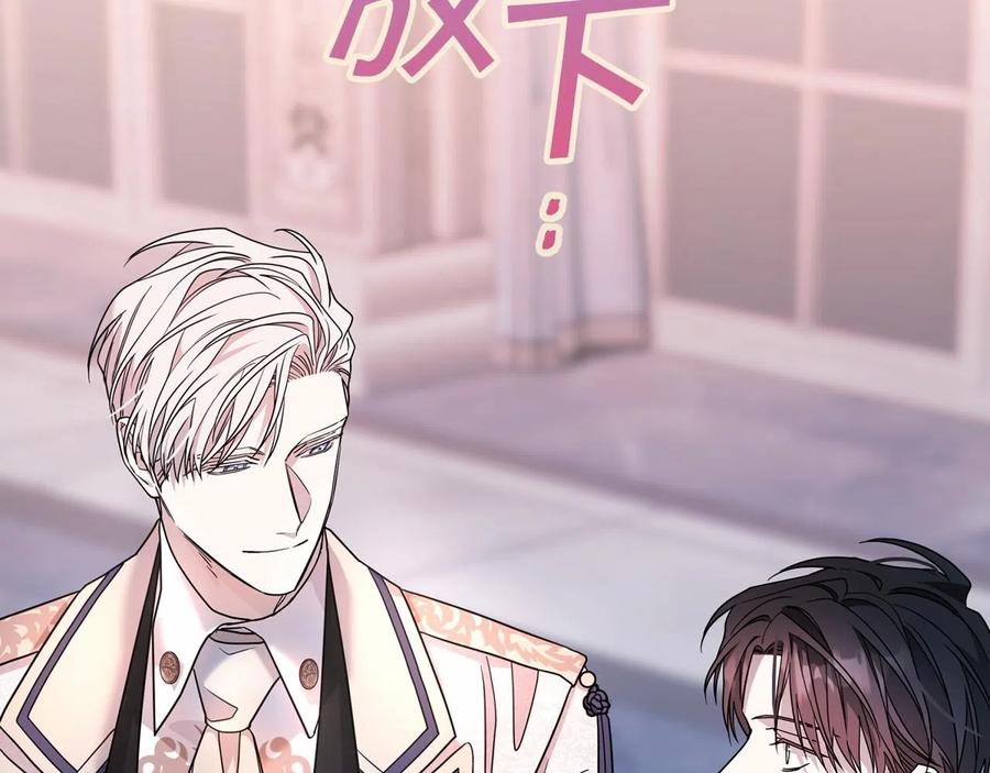 永恒的契约 第16话 宴会密谋 第203页