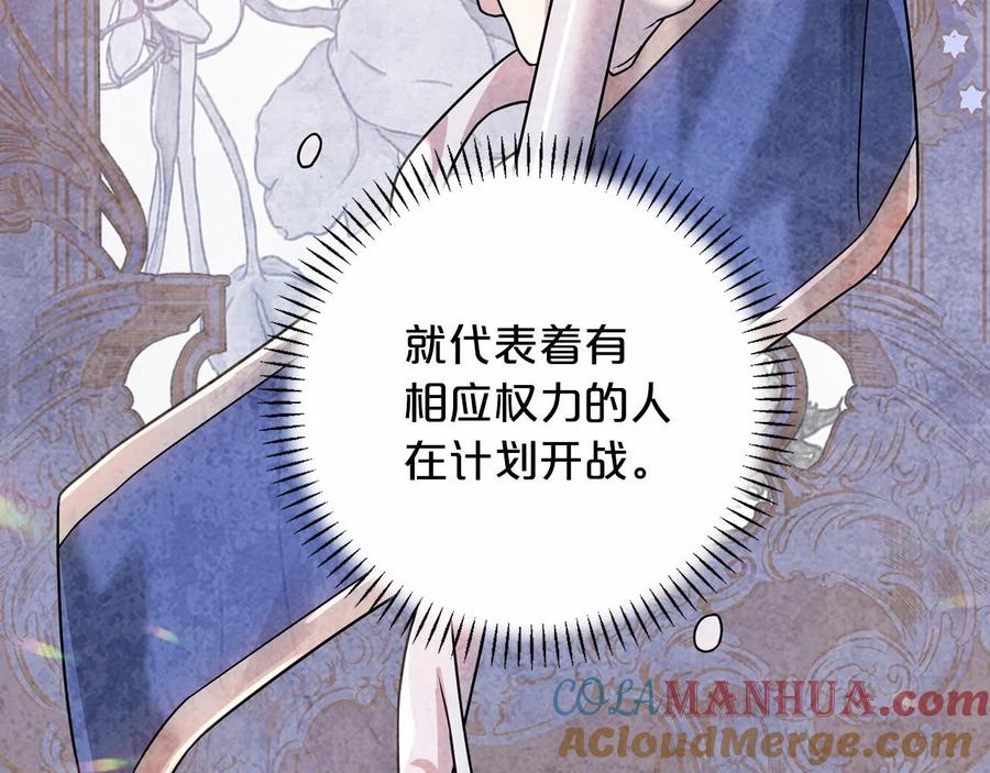 永恒的契约 第16话 宴会密谋 第177页