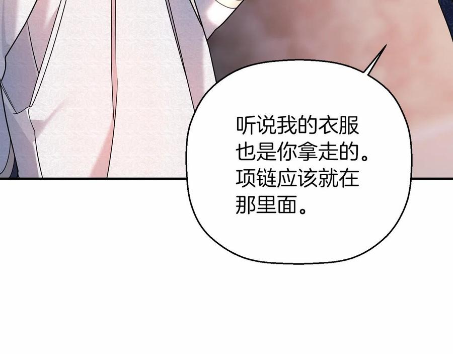 永恒的契约 第16话 宴会密谋 第55页