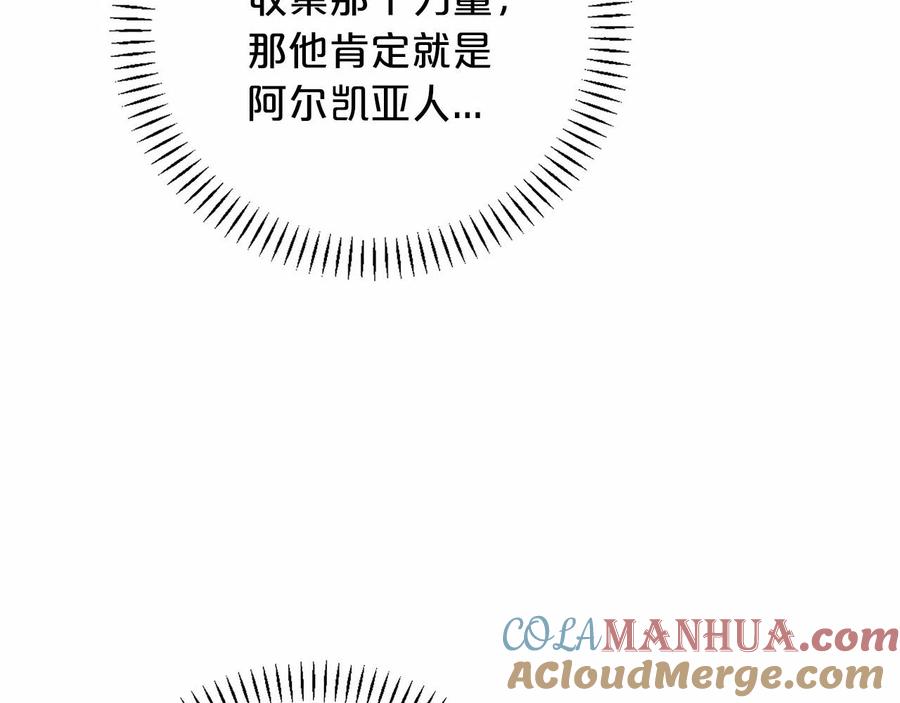 永恒的契约 第16话 宴会密谋 第165页