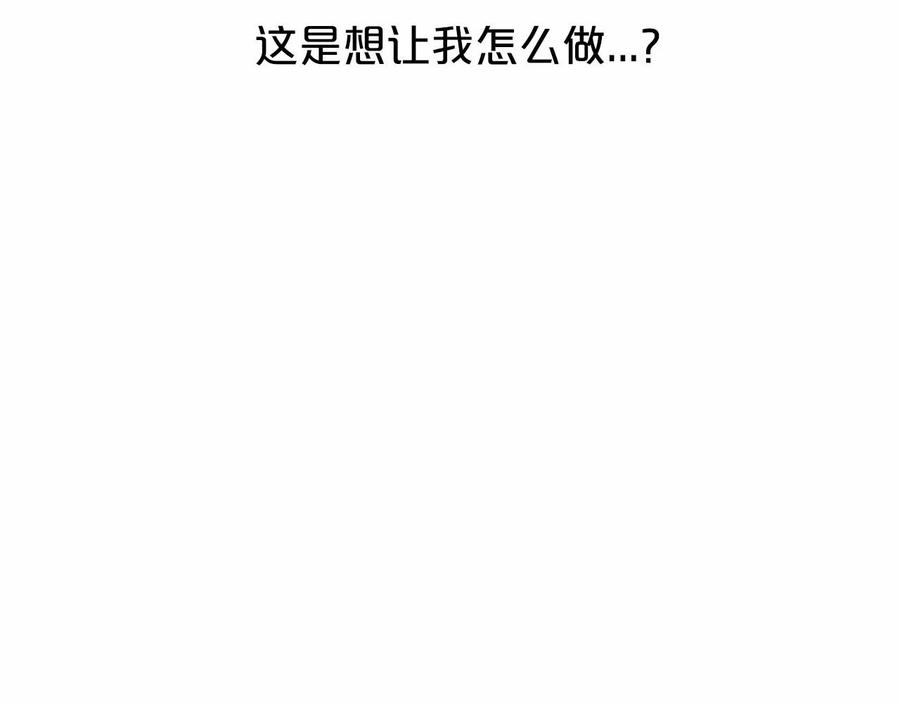 永恒的契约 第16话 宴会密谋 第216页